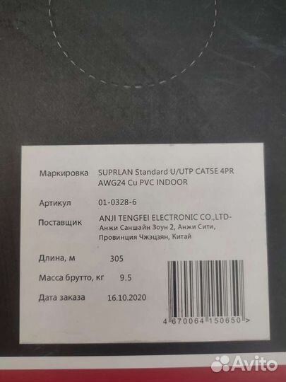 LAN кабель UTP провод