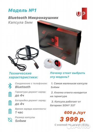 Микронаушники Саранск с доставкой