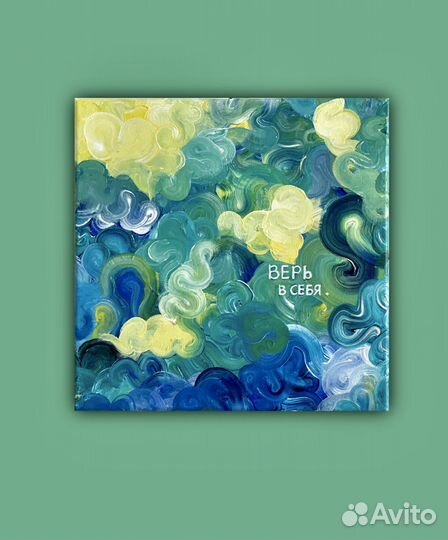 Картина в интерьер. аффирмация. Под заказ