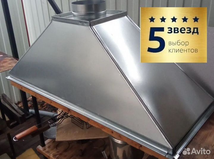 Зонт вытяжной для мангала / тандыра / барбекю