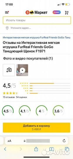 Игрушки на батарейках Fur Real Friends собачка