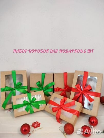 Набор коробок для подарков с лентой