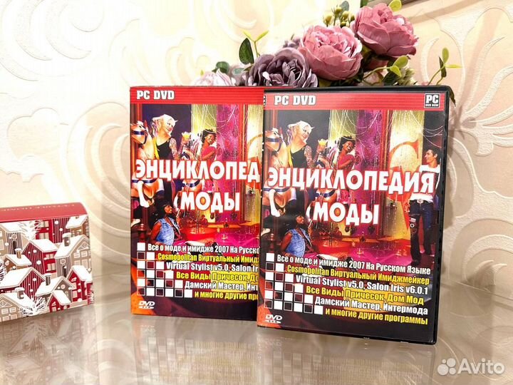 CD диск Энциклопедия о мире моды и имиджа