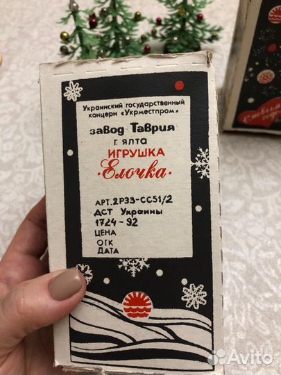 Игрушка новогодняя елочка СССР 12 см