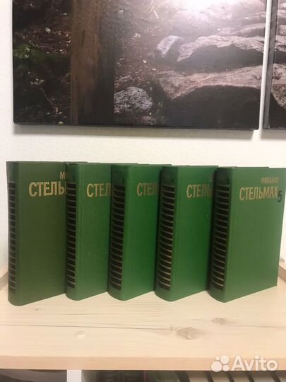 Михайло Стельмах собрание томов