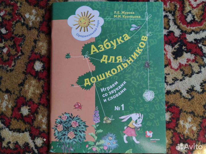 Азбука для дошкольников