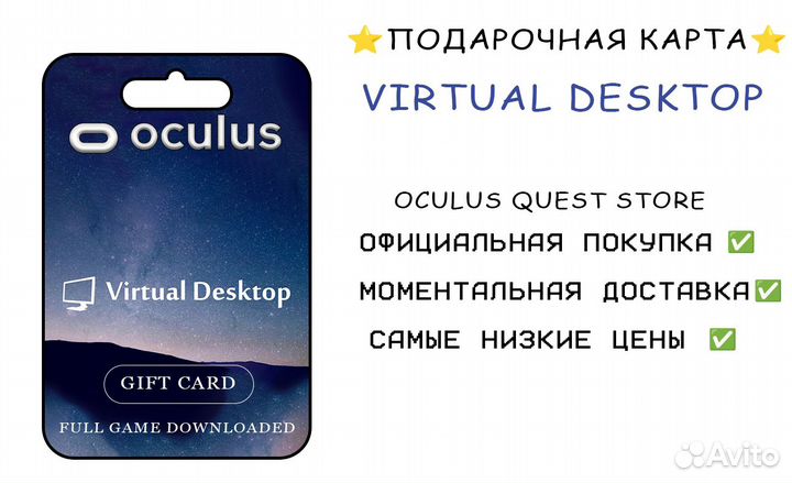 Подарочная карта Quest store - virtual desktop
