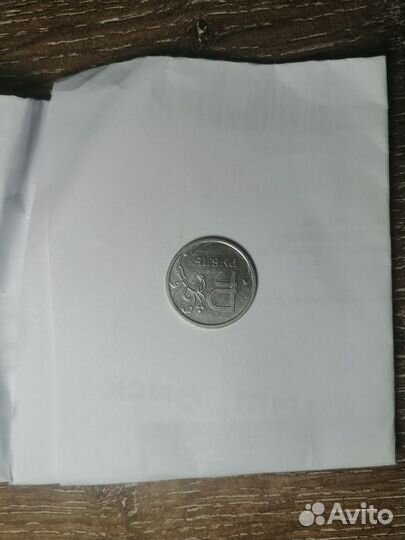 Монеты 10 и 1