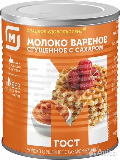 Просрочка на корм Вареное и сгущ. молоко гост