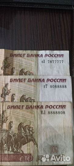 100 рублей с красивым номером