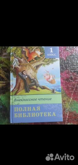 Хрестоматия 1кл
