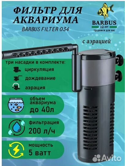 Внутренний фильтр для аквариума с аэрацией