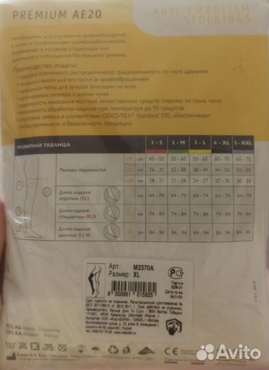 Госпитальный трикотаж. Компрессионные чулки