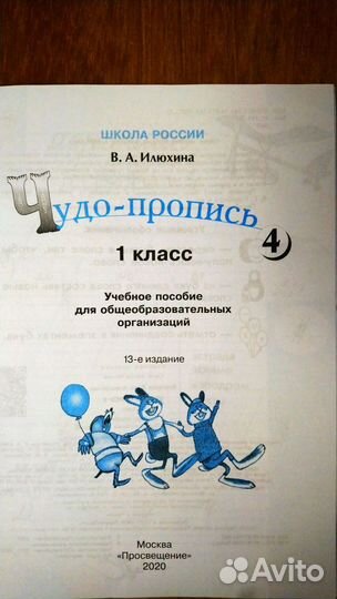 Пропись Илюхиной 4 часть