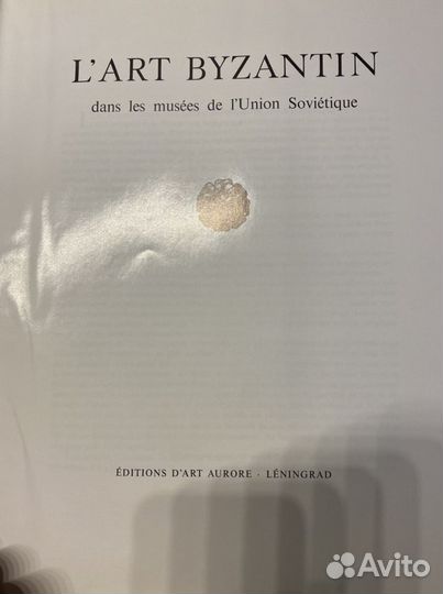 Книга Византийское искусство в музеях Советского С