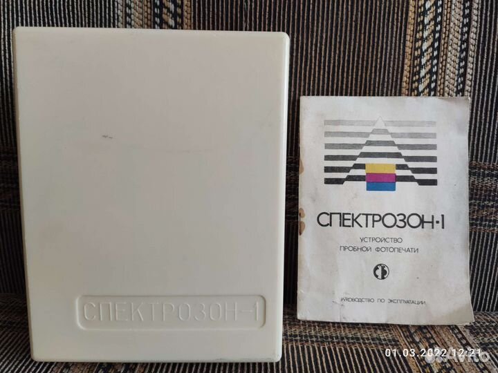 Спектрозон - 1 (коробка, руководство), б/у