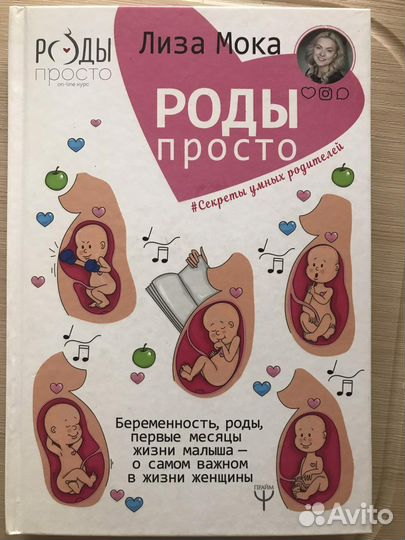 Книга для подготовки к родам