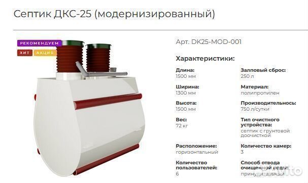 Септик горизонтальный дкс 25М Свежий ручей