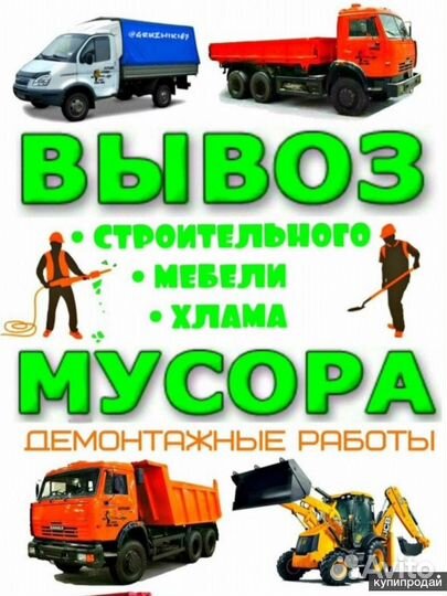 Вывоз мусора