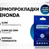 Термопрокладки Fehonda 85x45 12.8w и 15w