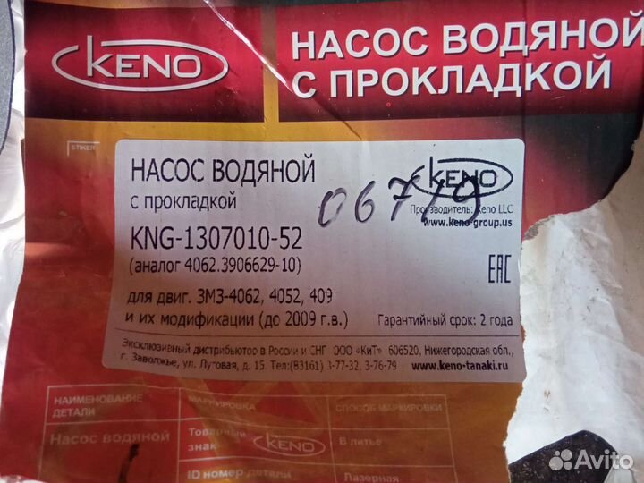 Водяной насос помпа для змз4062 4052 409