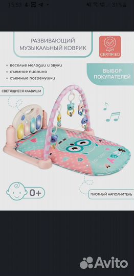 Развивающий коврик музыкальный