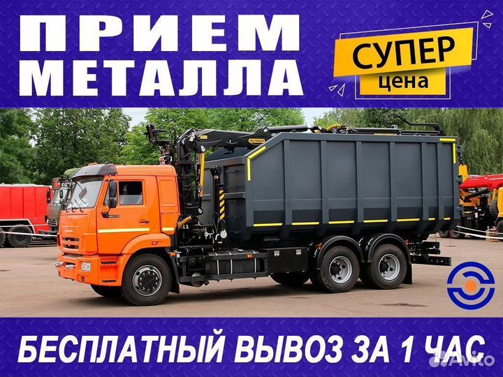 Прием металлолома / Резка, Демонтаж, Вывоз металла