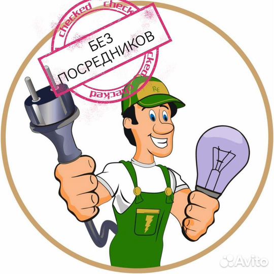 Услуги электрика без посредников. срочный выезд