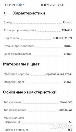 Сушилка для белья