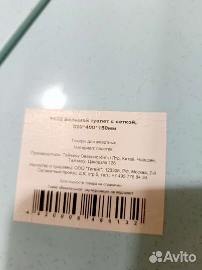 Лоток для кошек