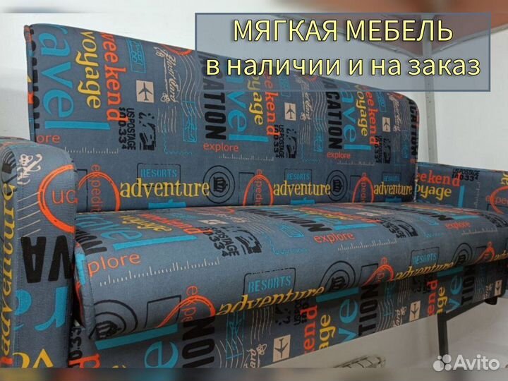 Диван раскладной