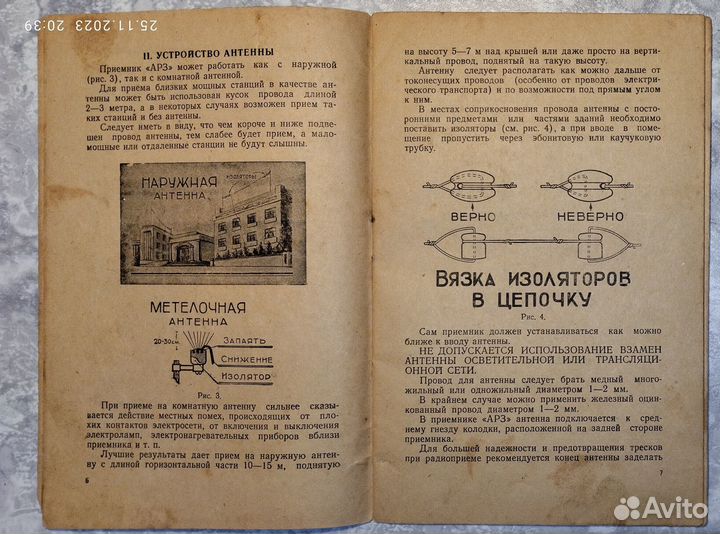 Радиоприёмник арз, инструкция для пользователя