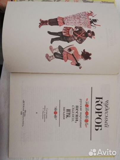 Чудесный короб детская книга