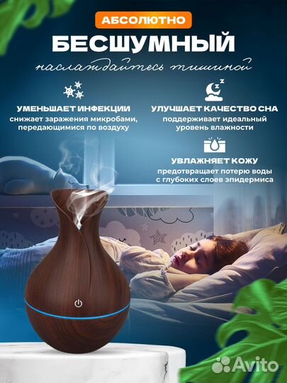 Ультразвуковой увлажнитель воздуха с ароматизацией