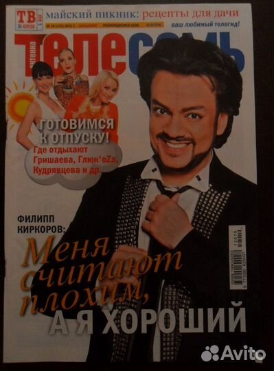 Журналы Телесемь 3 штуки