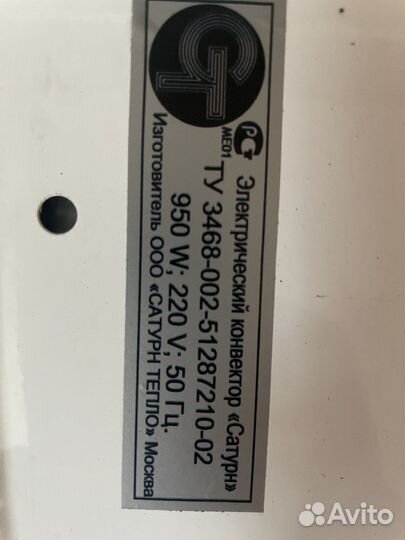 Конвектор электрический Сатурн 950