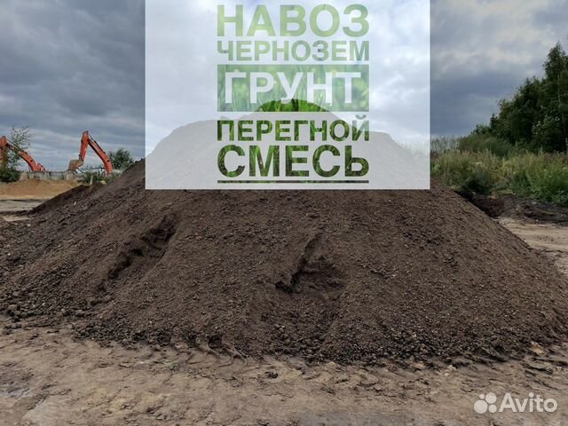 Чернозем Навоз грунт Удобрение от 5 м3