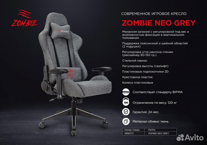 Новое игровое кресло Zombie Neo серый 3C1