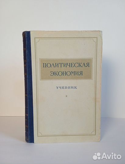 Книга Политическая Экономия Учебник