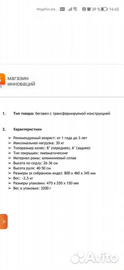 Беговел детский