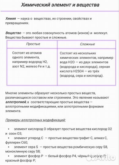Репетитор по химии дистанционно онлайн