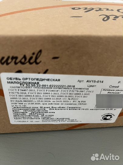 Антиварусная обувь для мальчика