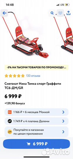 Снегокат Ника