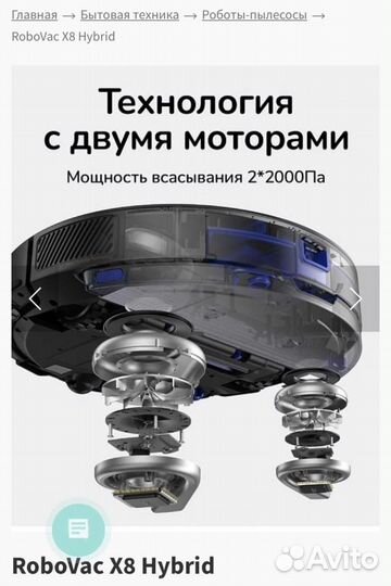 Eufy RoboVac 8 Hybrid робот-пылесос