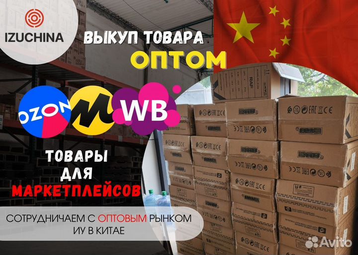 Посредник в Китае/Байер/Выкуп 1688