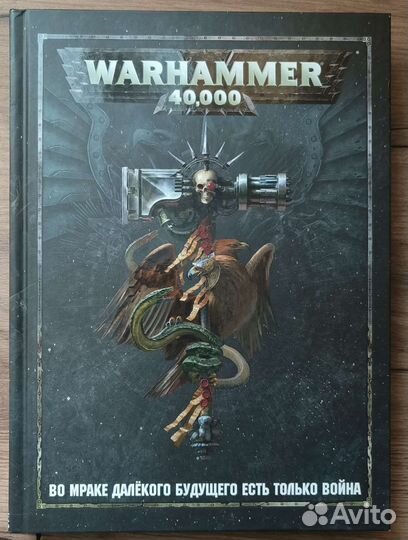 Книга Warhammer 40000