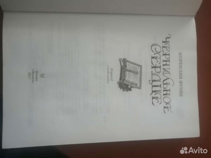 Корнелия Функе 