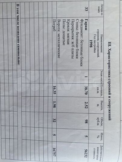 Гараж, > 30 м²