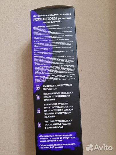 Оттеночный бальзам-пигмент фиолетовый Bad girl