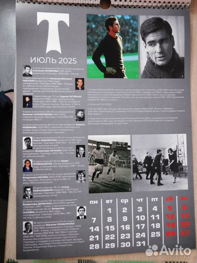 Календарь перекидной 2025 Торпедо